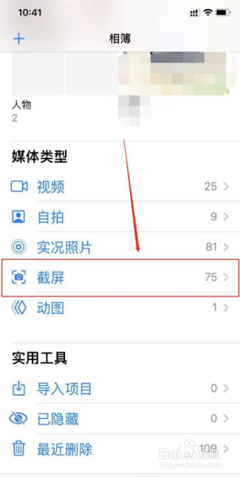 苹果手机截图却没照片怎么办