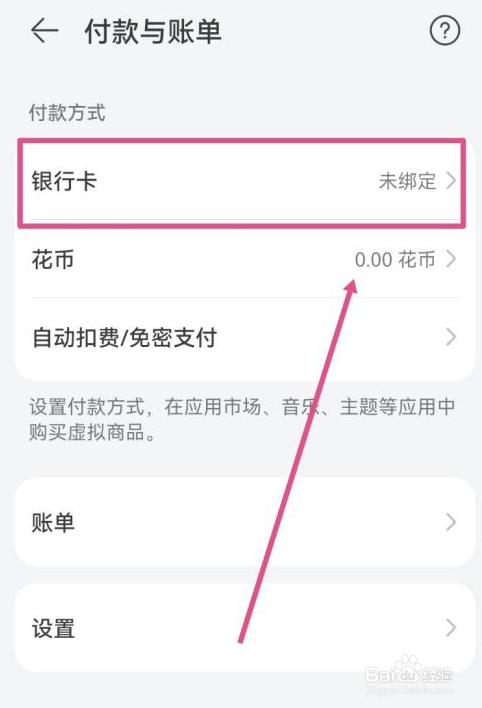 华为手机怎么绑定银行卡