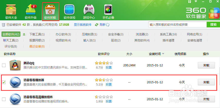 迅雷看看怎么卸载
