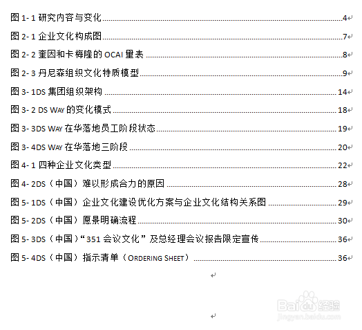 word中图表目录按章节生成的方法