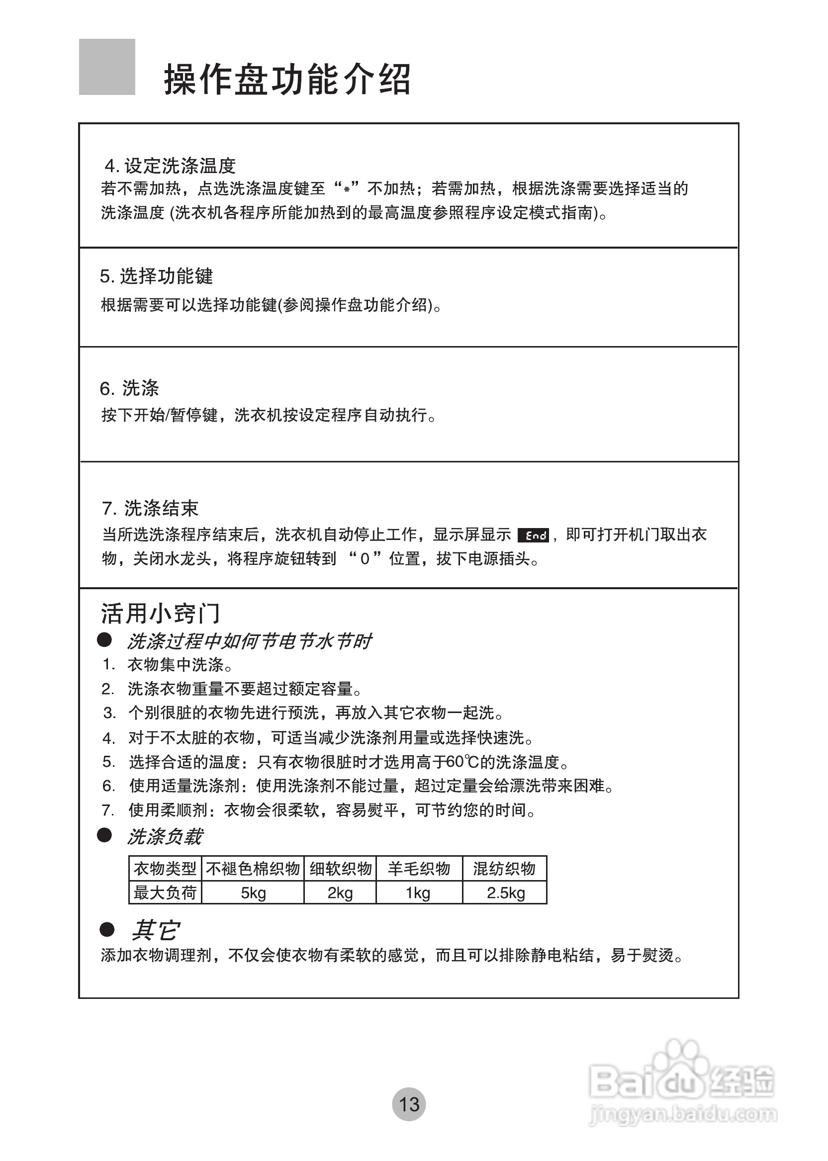 海尔XQG50-BS808A洗衣机使用说明书:[2]