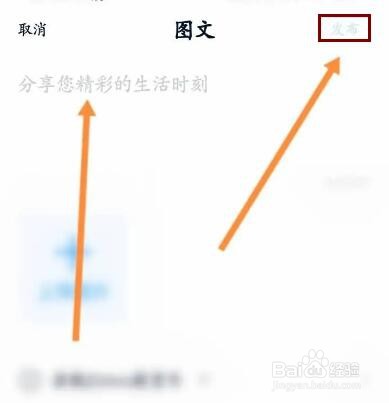 卡车之家软件中怎么发布图文