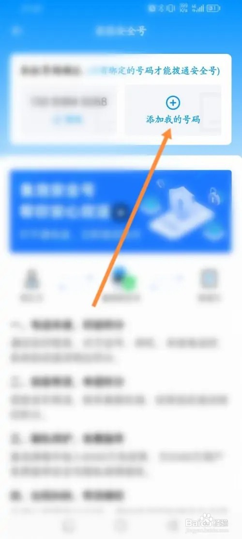 鱼泡网APP在哪里添加安全号