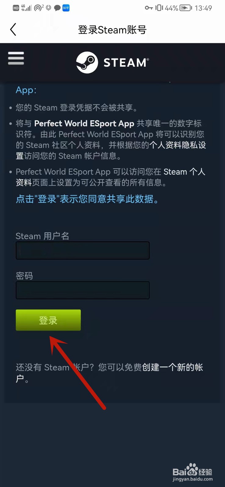 完美世界电竞app怎么steam登录