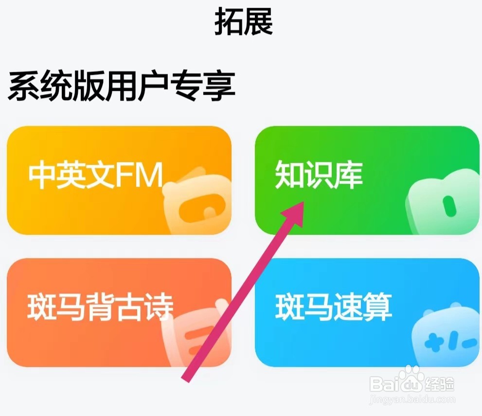 斑马APP里面知识库在哪里找？