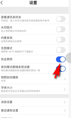 知乎双击赞同怎么关闭