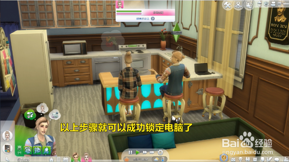模拟人生怎么锁定电脑？