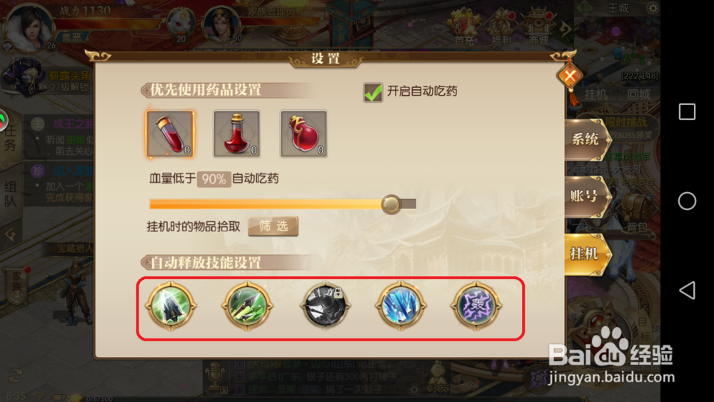 征途2手游如何设置挂机