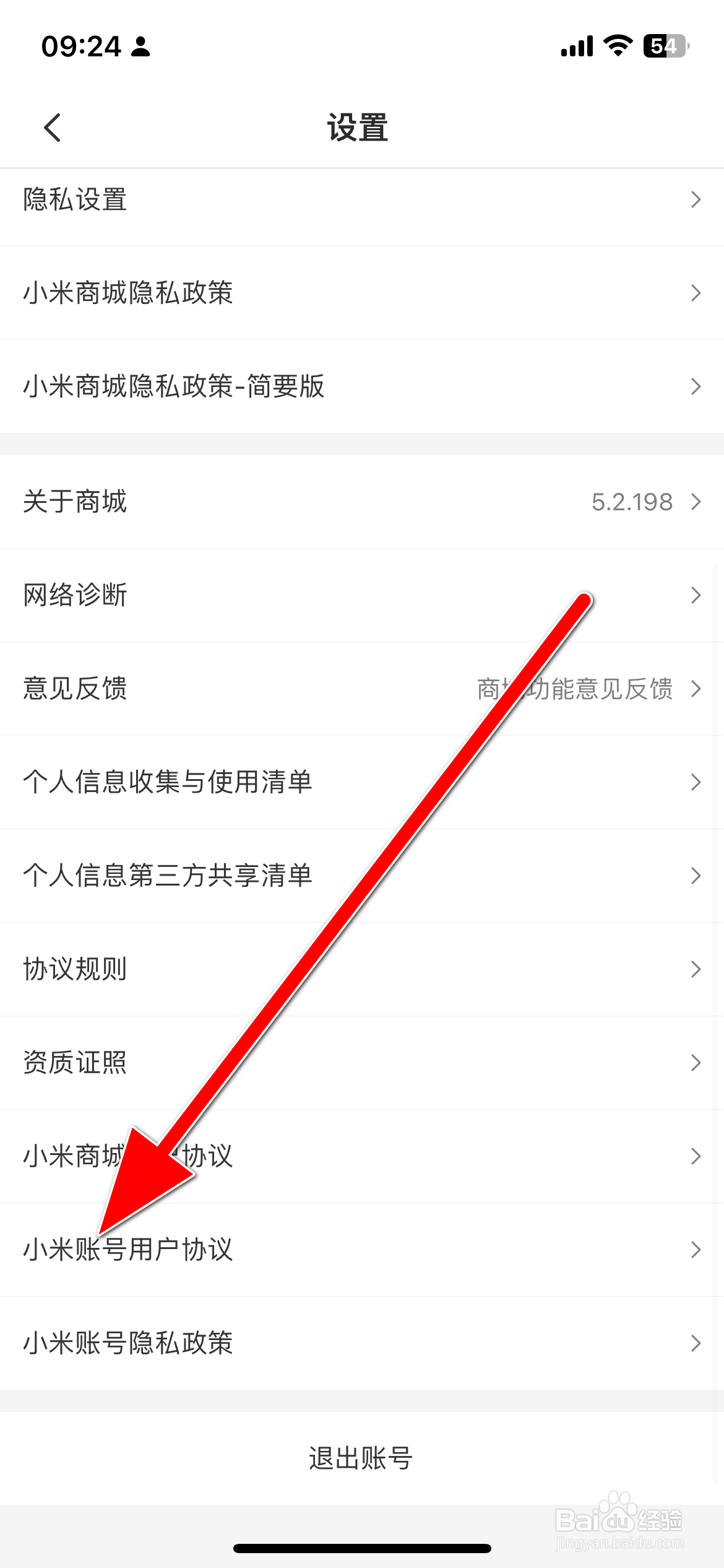 小米商城如何查看小米账号使用协议
