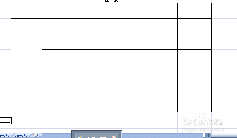 制作电子课程表