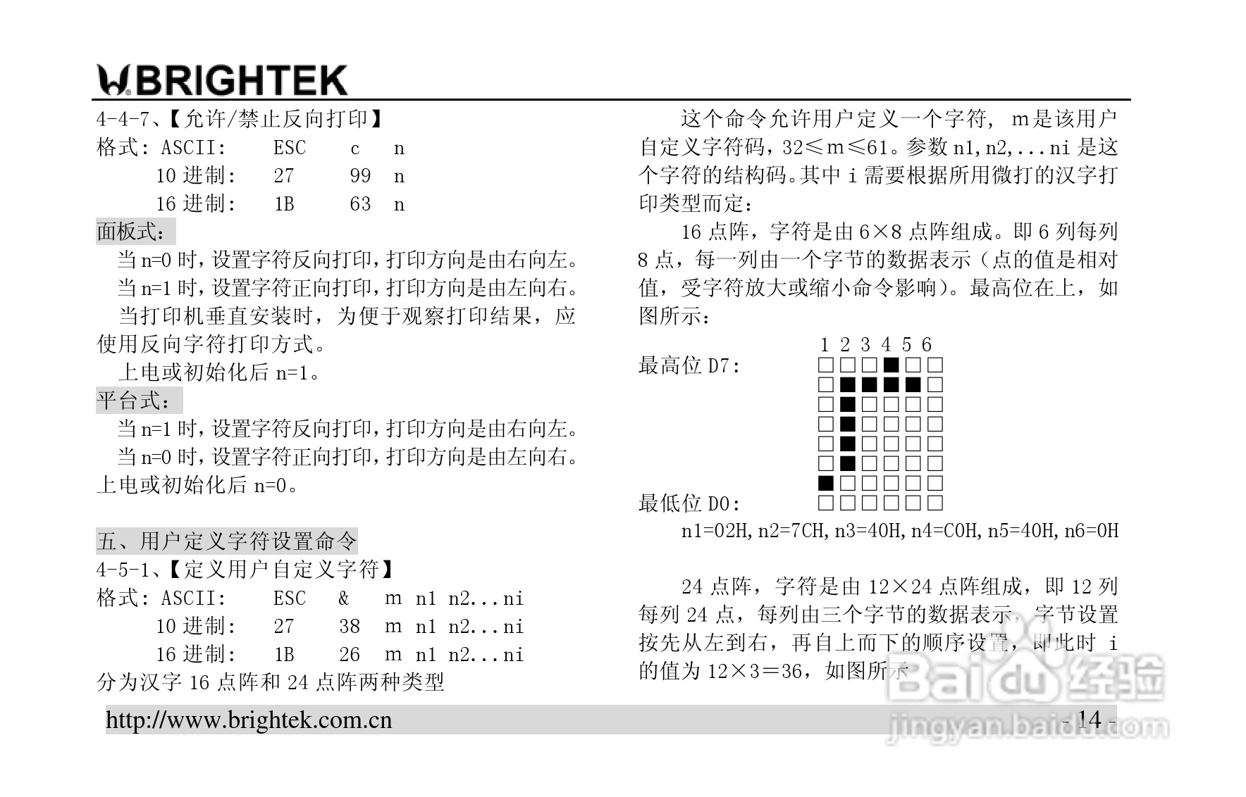 炜煌A5热敏微型打印机说明书:[2]