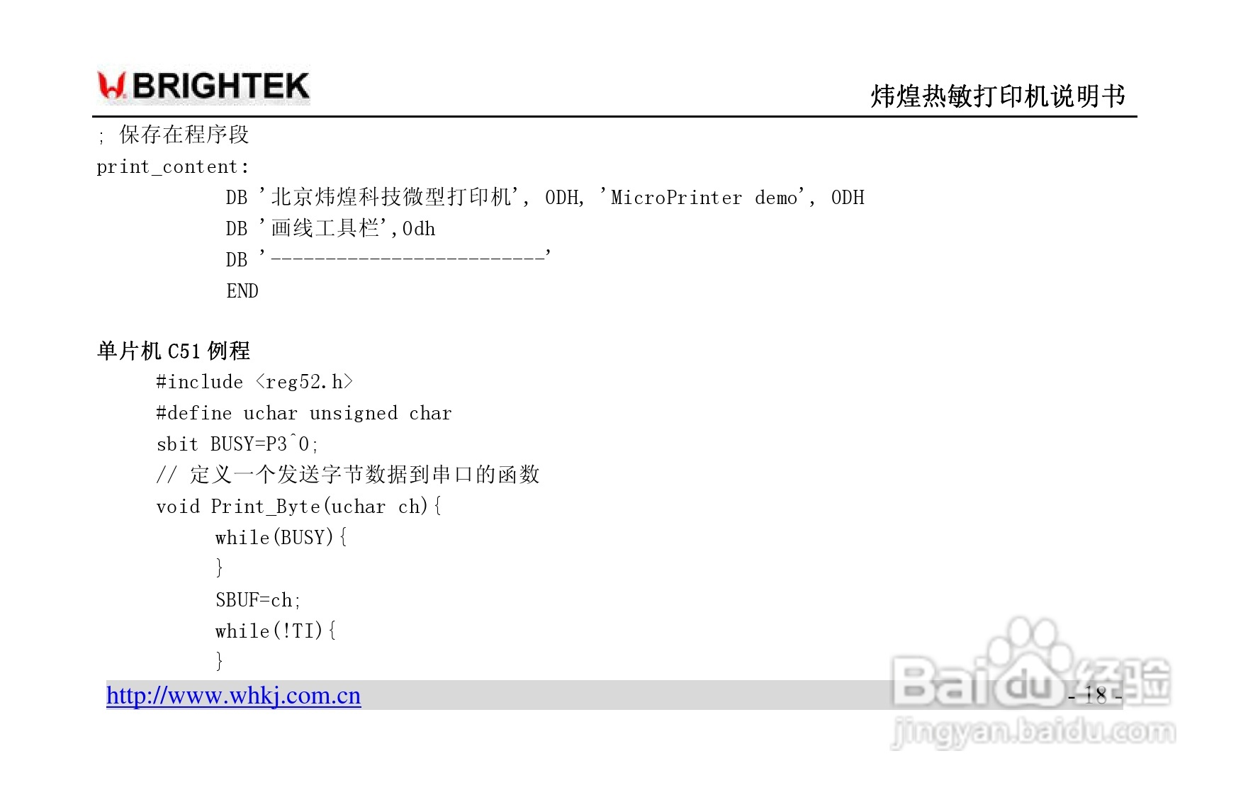 炜煌A9热敏打印机说明书:[2]