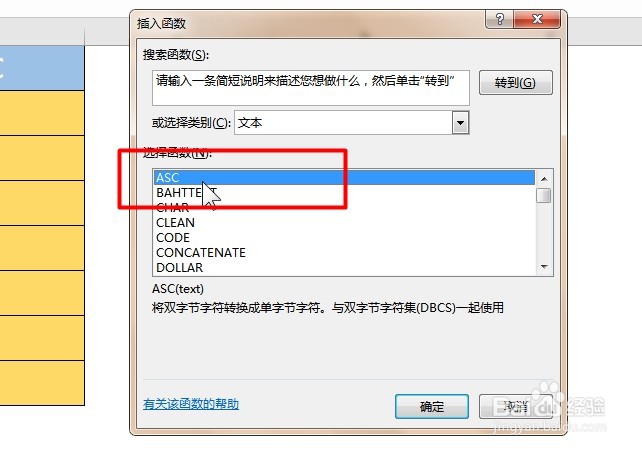 Excel如何将全角字符转换成半角字符