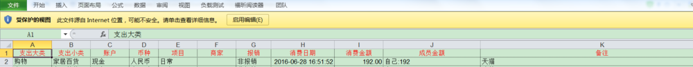 挖财记账如何导出导入信息