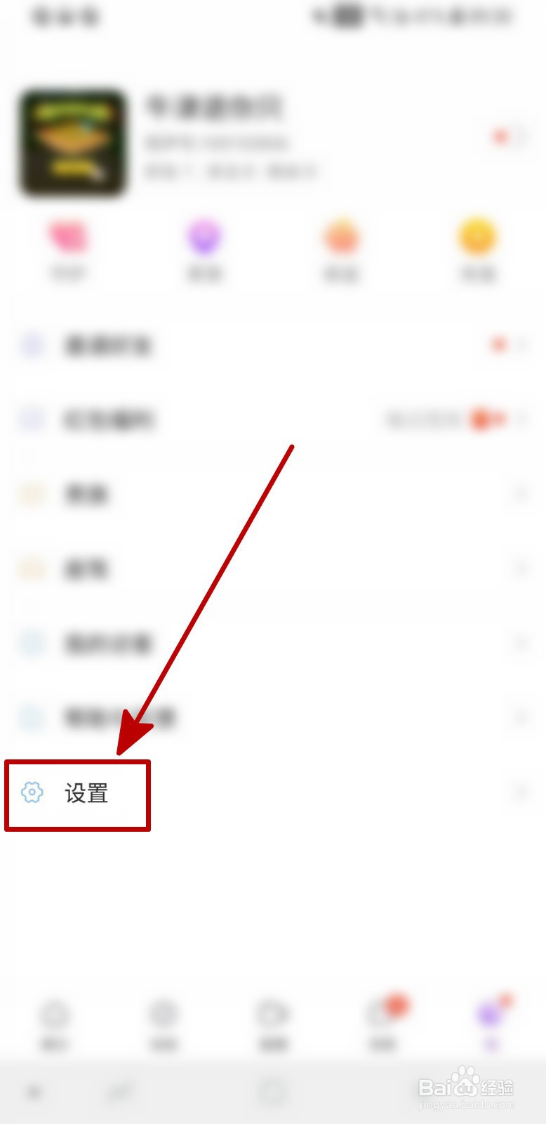 陌声怎样关闭新消息通知的声音