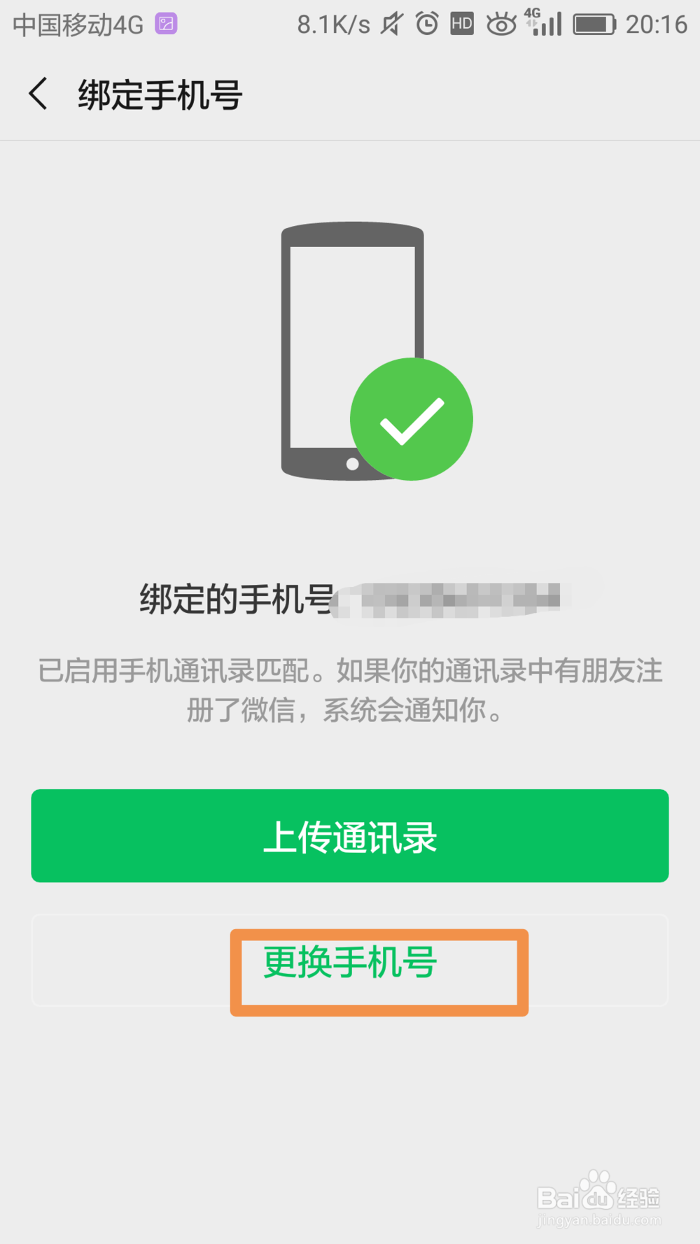 <b>微信绑定的手机号如何更换</b>