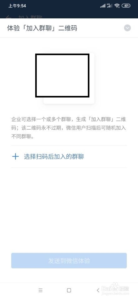 企业微信如何邀请他人加入群聊？