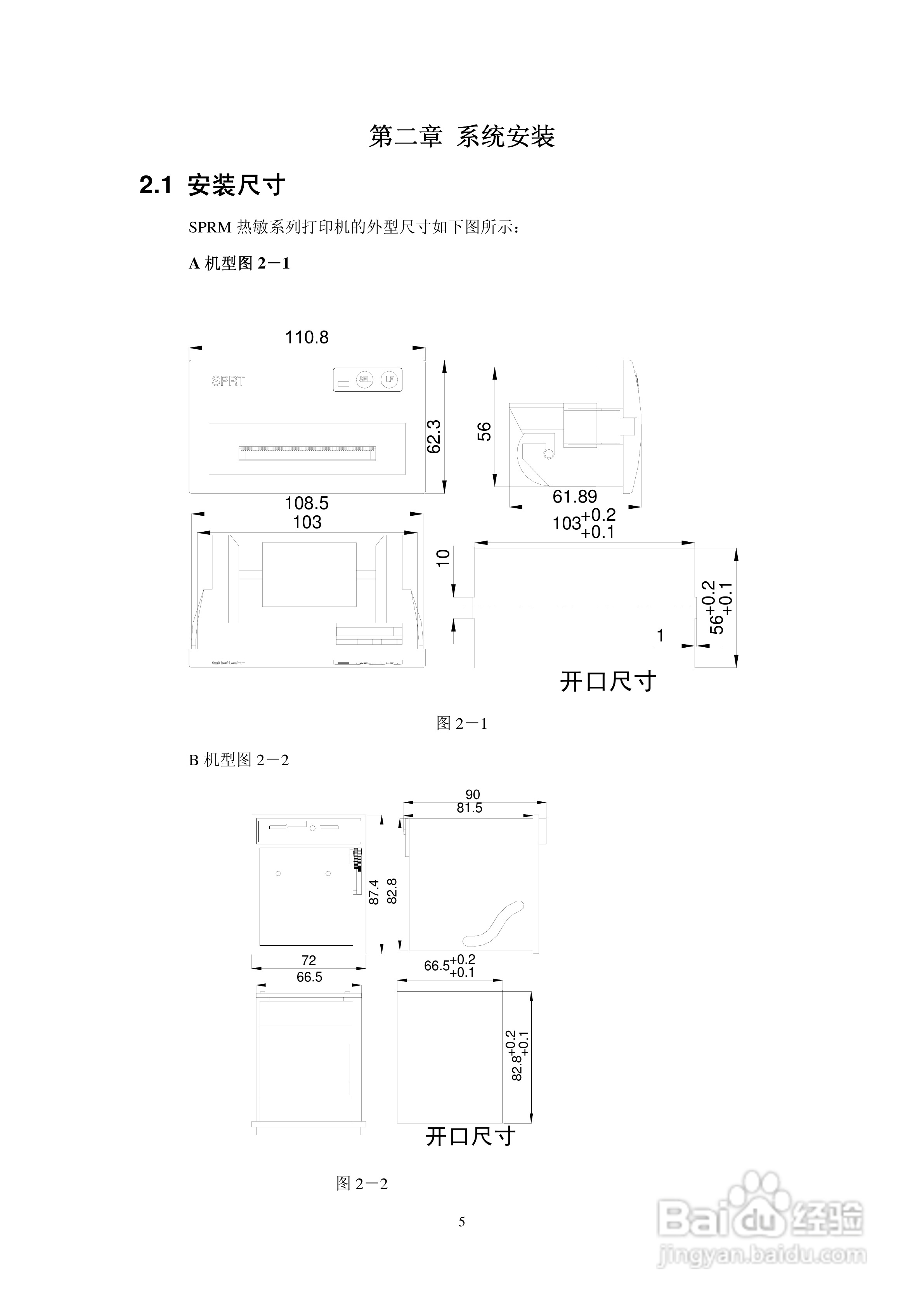 思普瑞特微型热敏打印机使用说明书:[1]