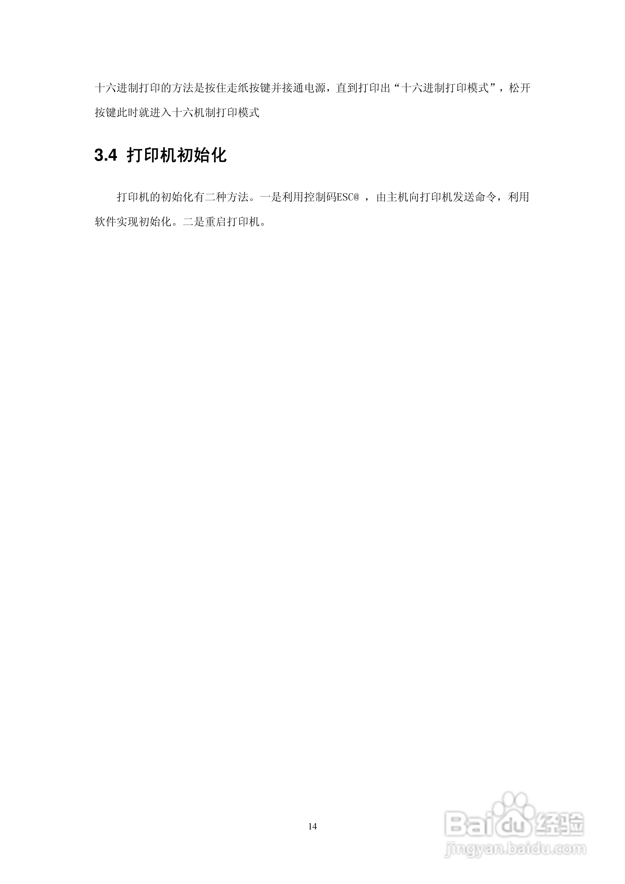 思普瑞特SP-RMD6微型热敏打印机说明书:[2]