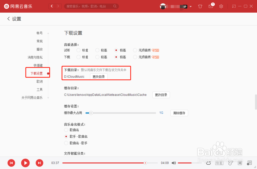 网易云音乐下载的歌曲在哪个文件夹