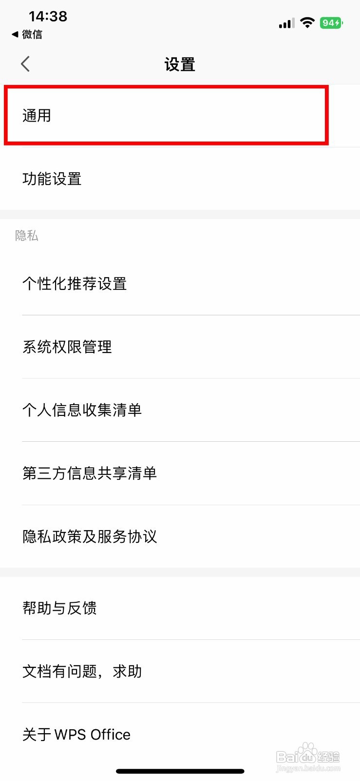 WPS Office软件如何设置界面字体大小