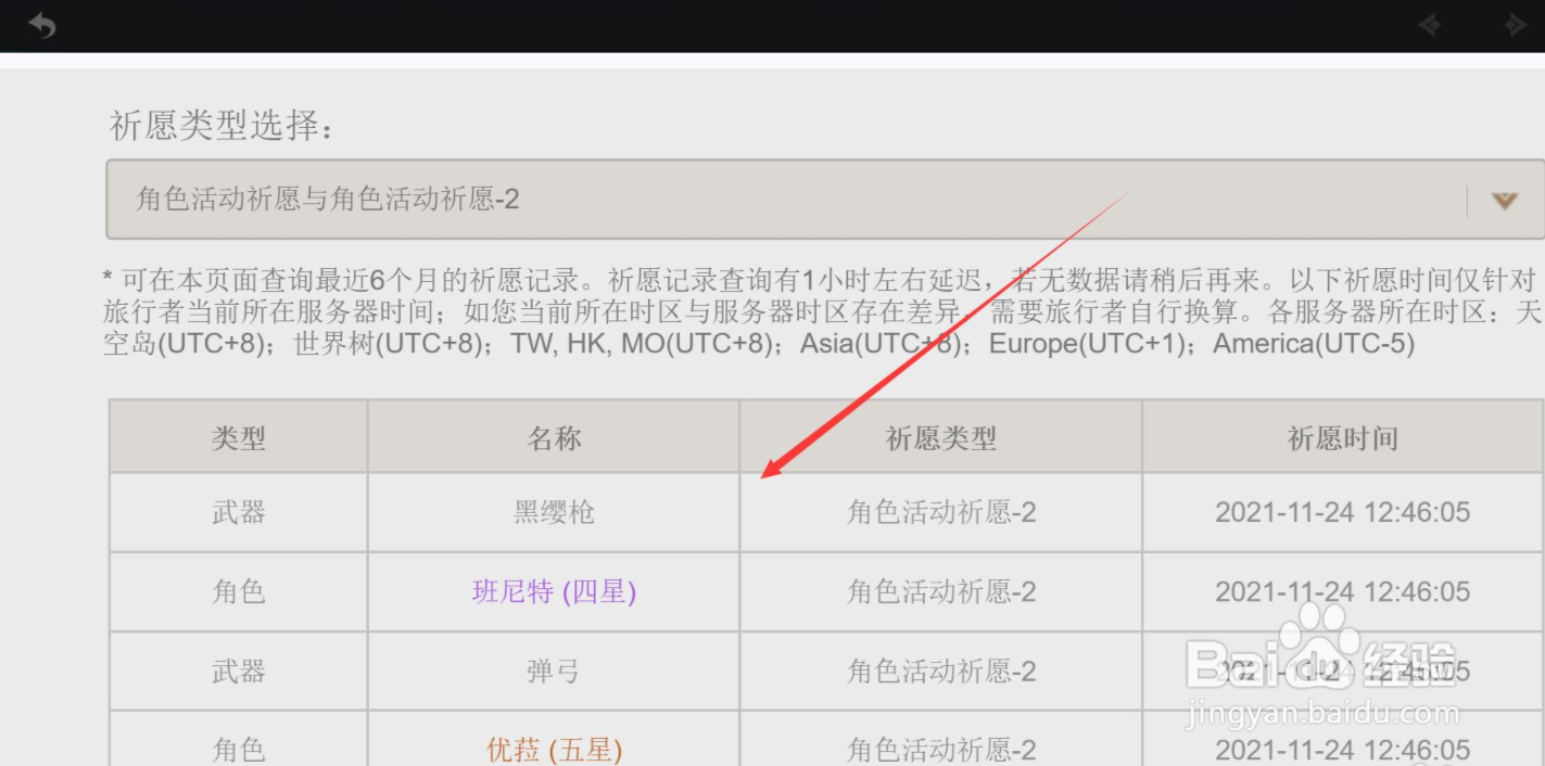 原神怎么查看历史祈愿记录
