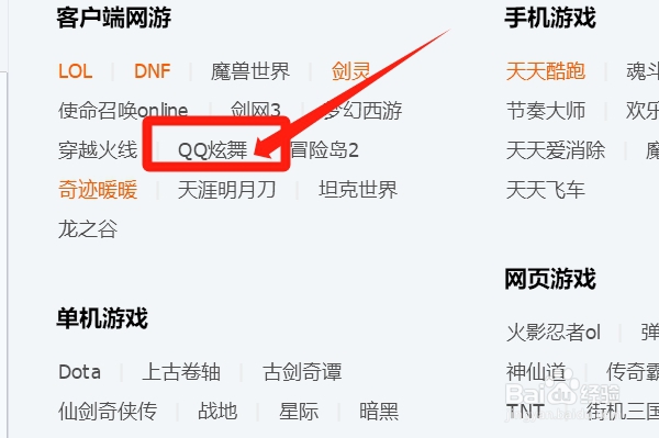 QQ炫舞QQ群怎样找到？