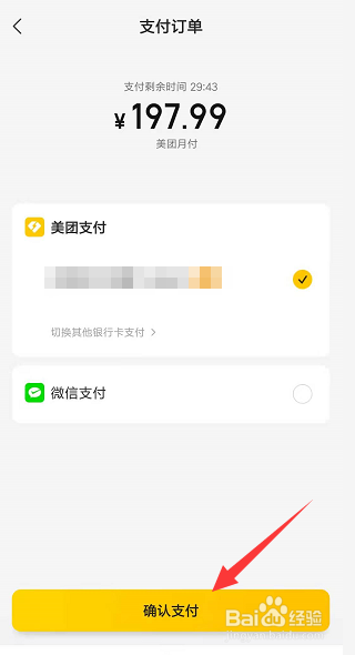 美团月付怎么还款