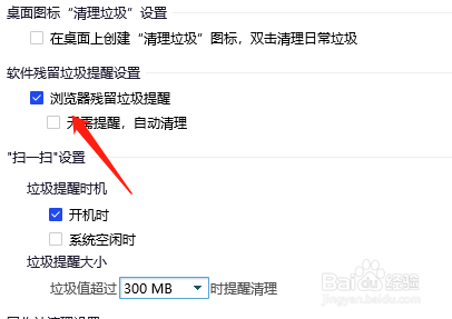 腾讯电脑管家怎么设置浏览器垃圾残留提示