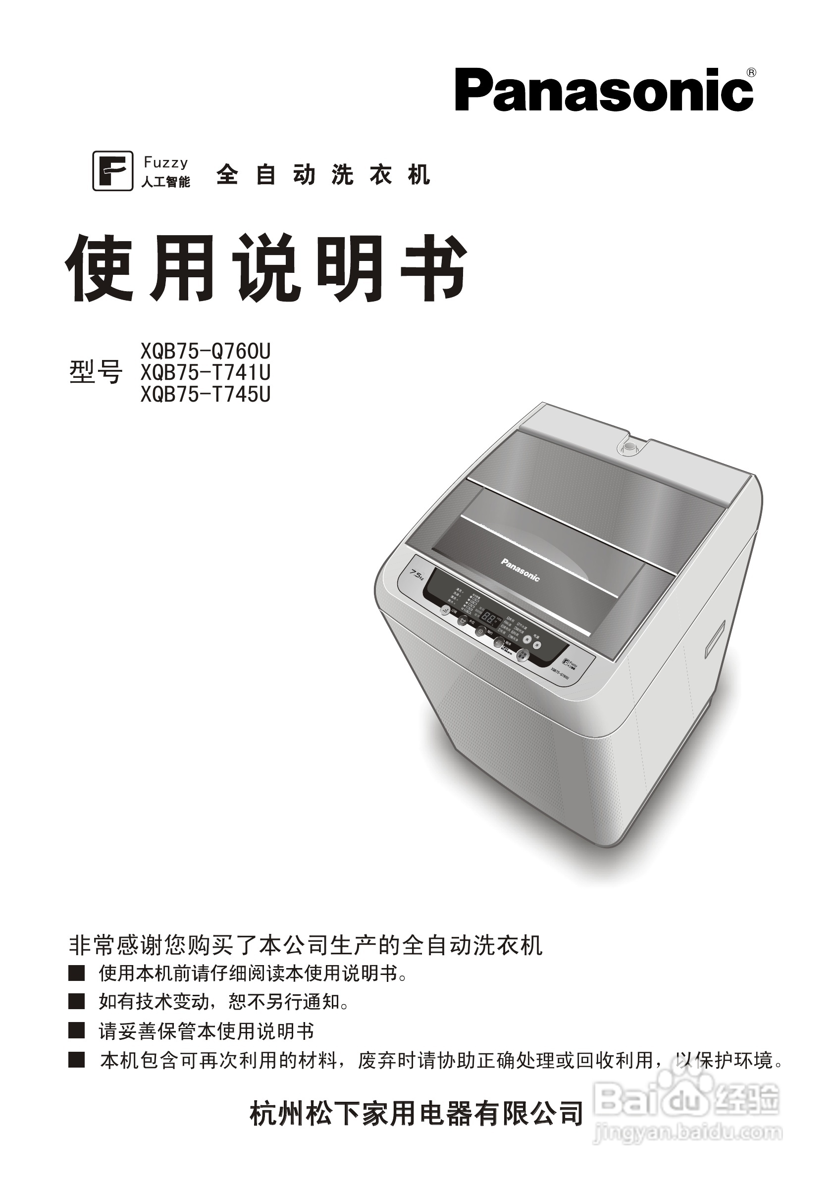 松下XQB75-T745U洗衣机使用说明书:[1]