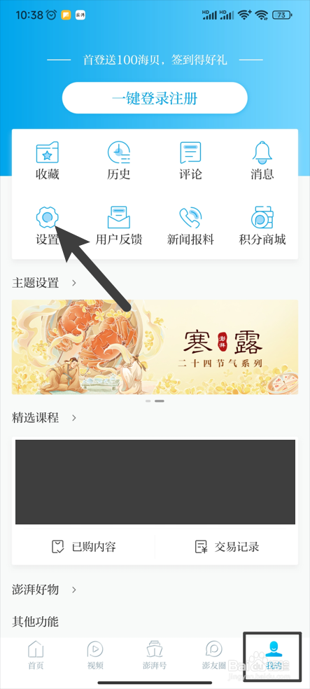 【澎湃新闻】怎样屏蔽所有的澎湃号