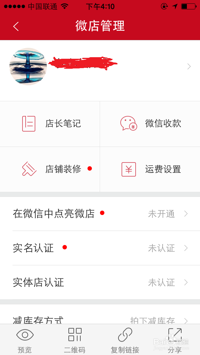我们怎么开个属于自己的微店呢