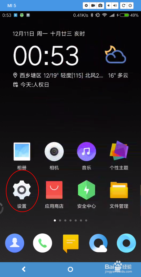 小米5呼吸灯颜色屏幕按键如何设置修改