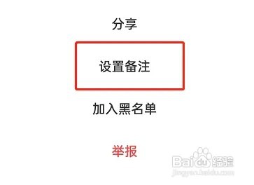 闲鱼怎么给别人设置备注