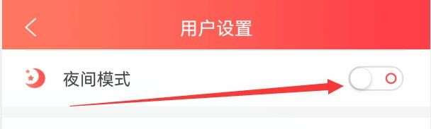 飞卢小说怎样禁用夜间模式