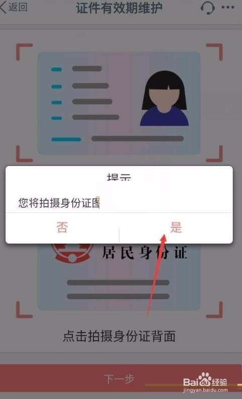 手机工商银行怎么更新身份证件有效期