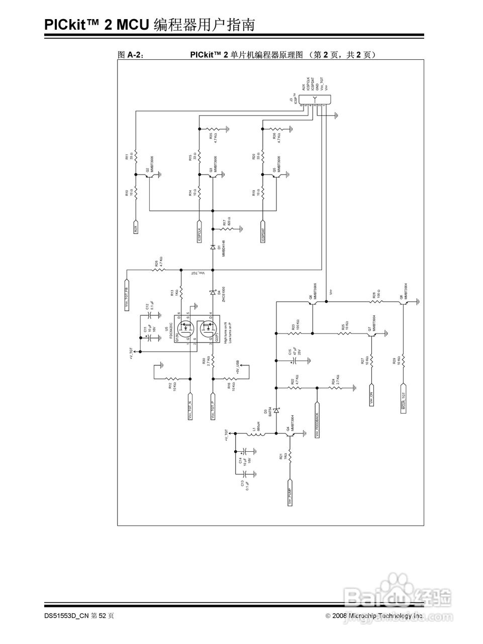 PICKIT2 烧写器使用说明书:[6]