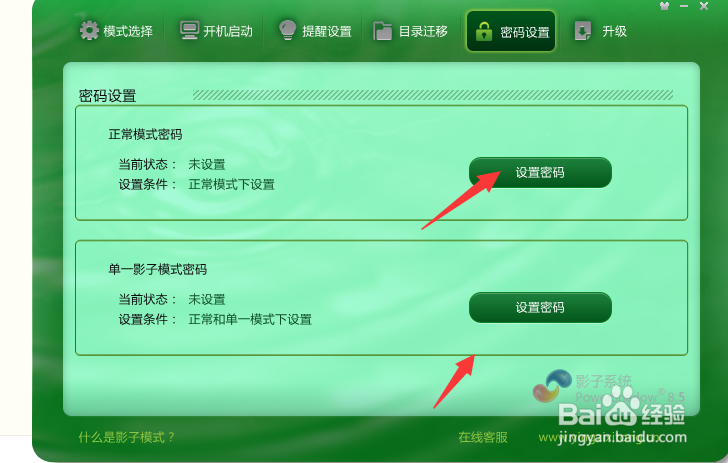 如何安装影子系统