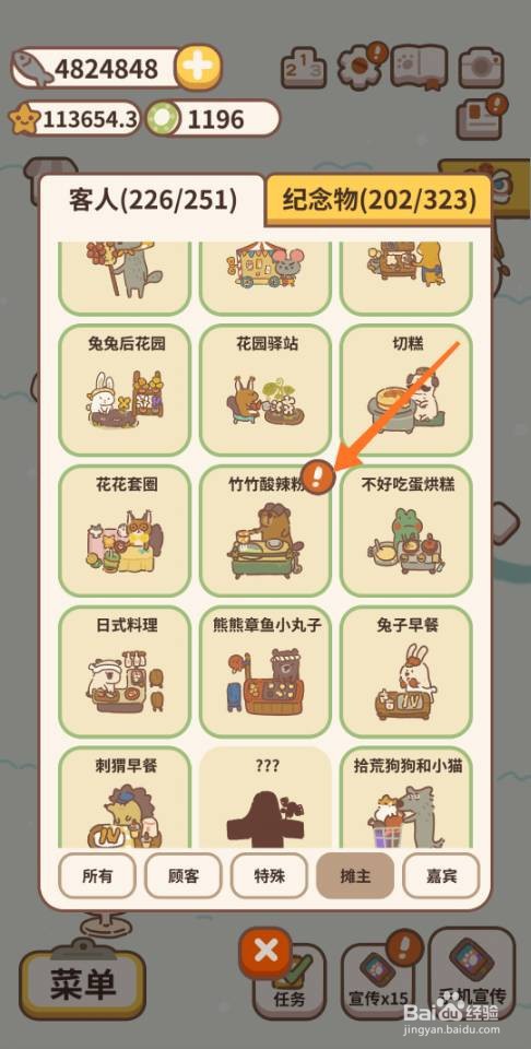 动物餐厅竹竹酸辣粉怎么解锁