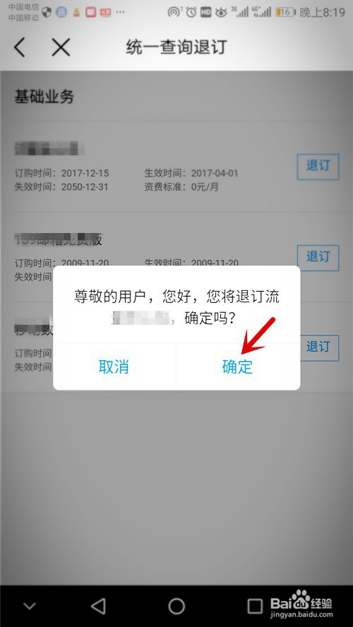 和教育怎么退订