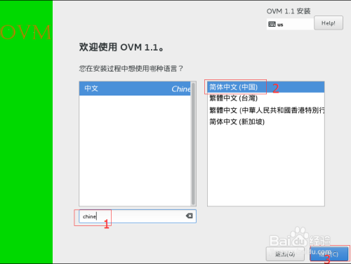 OVM虚拟化iso安装方法