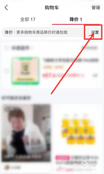 如何使用抖音APP关闭降价提醒？