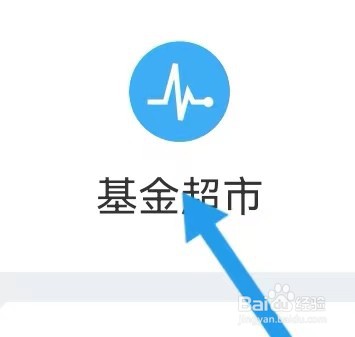 平安理财如何能找到基金超市
