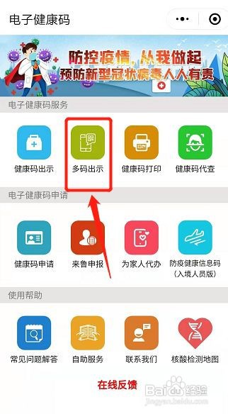 手机怎么查孩子的健康码