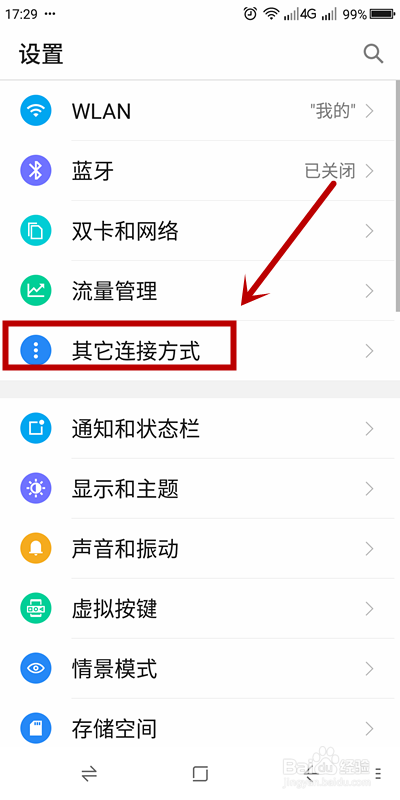 如何设置你的手机热点？