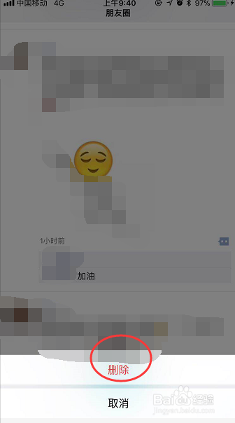微信怎么删除评论和取消点赞