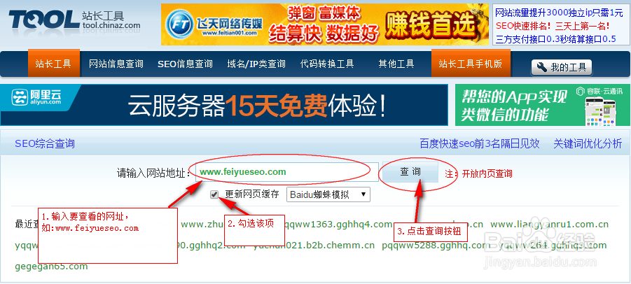 使用站长工具查询关键词排名