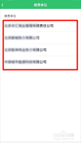 爱奇艺如何缴纳供暖费