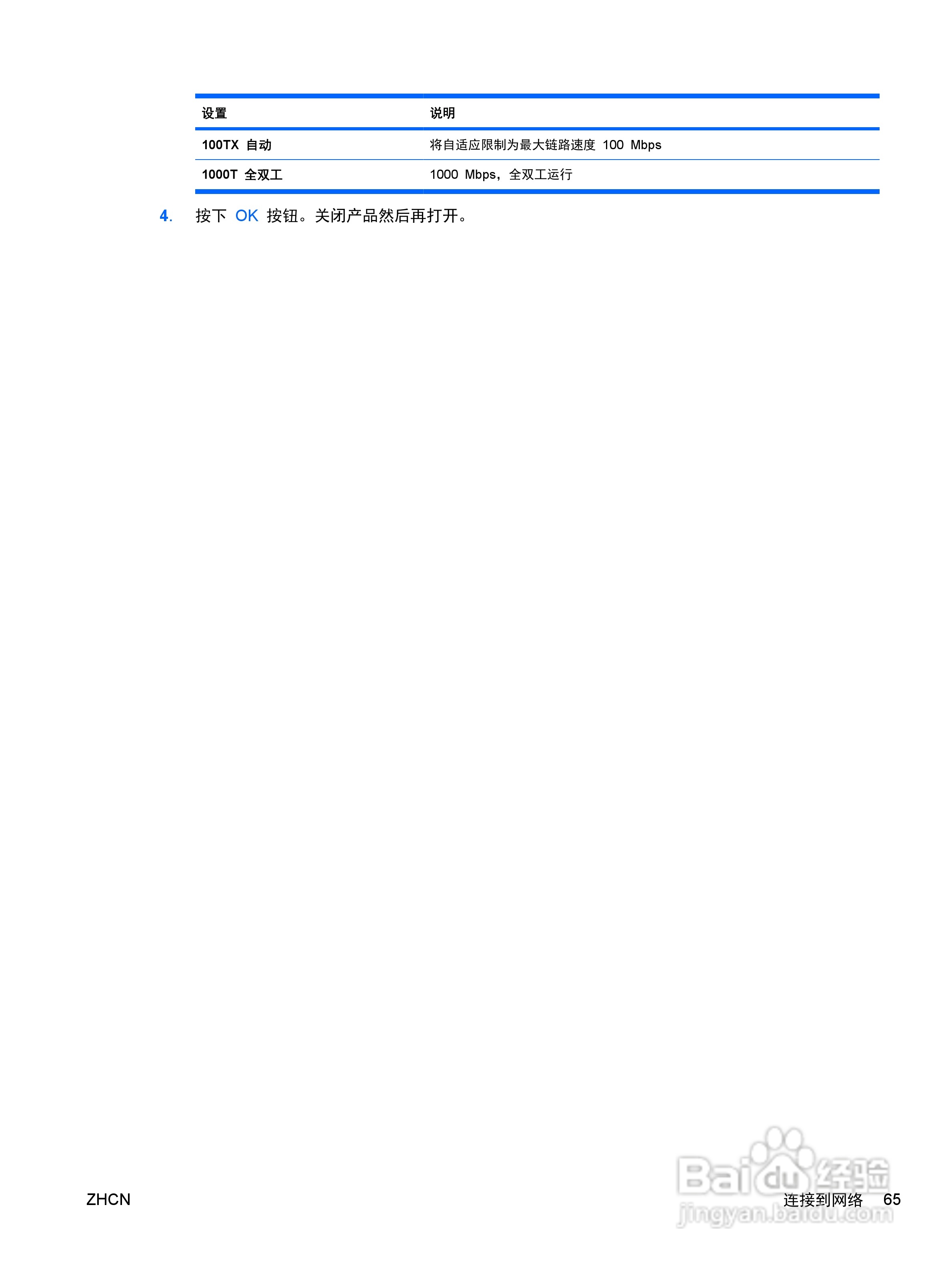 惠普 COLOR LASERJET ENTERPRISE CP4525打印机说明书:[8]