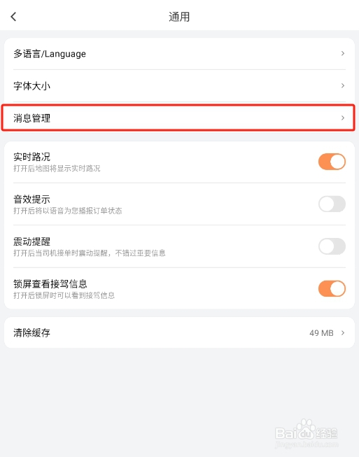 怎样关闭滴滴出行APP的首页弹窗